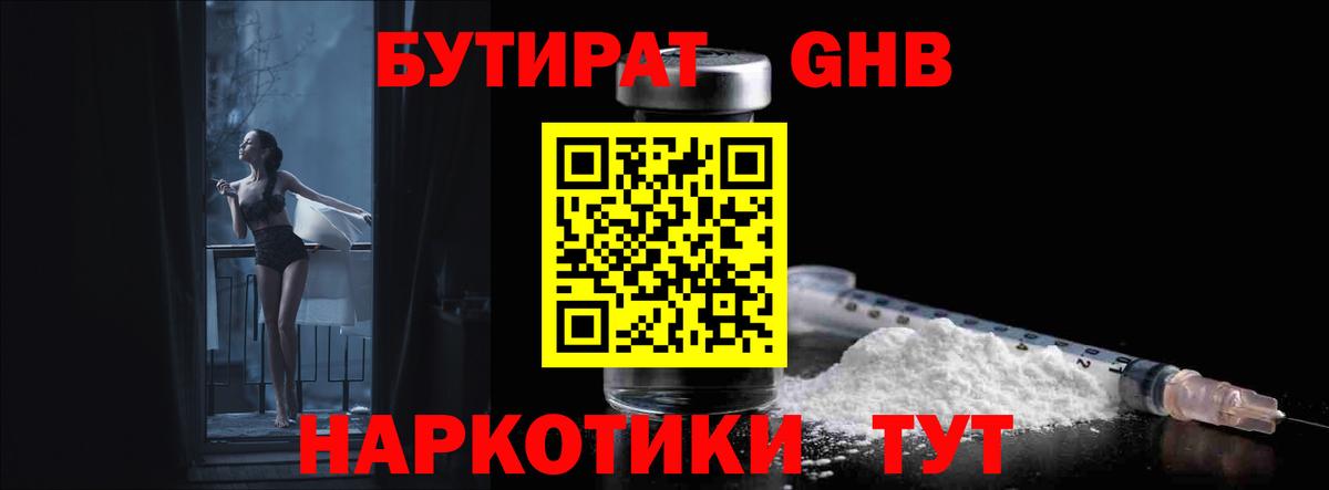 Бутират Butirat  Вход с VPN  Тобольск 