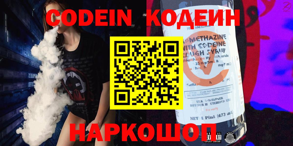 Codein Purple Drank Тобольск