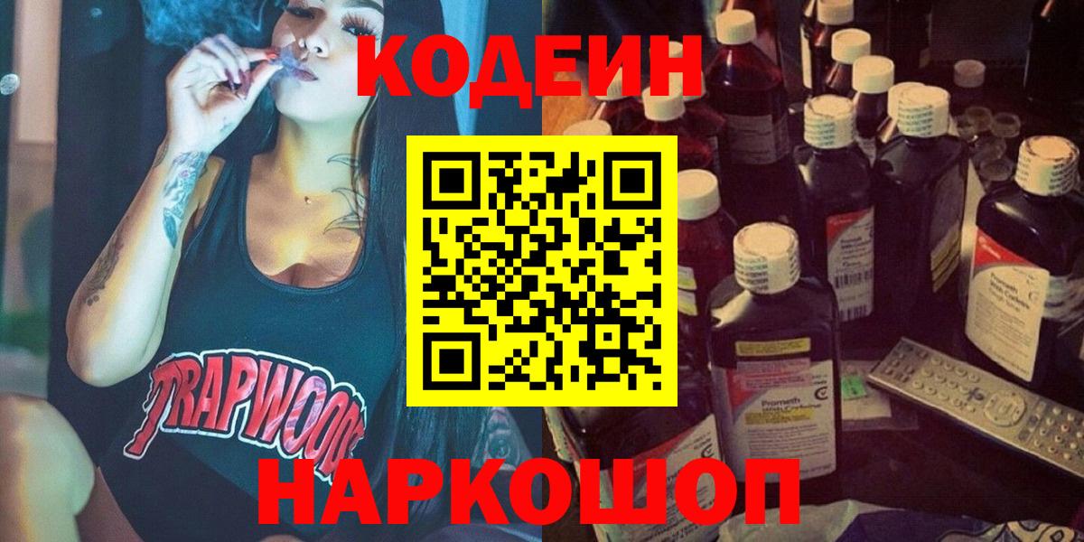 Тобольск  Кодеин напиток Lean (лин)  Вход с VPN 