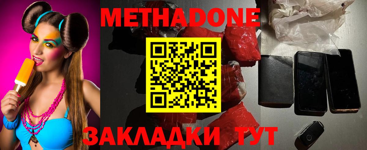 МЕТАДОН methadone  MEGA ссылка  Тобольск  Вход с VPN 