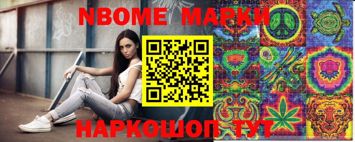 Тобольск  Марки NBOMe 1,8мг  Вход с VPN  Марки NBOMe 1,8мг 