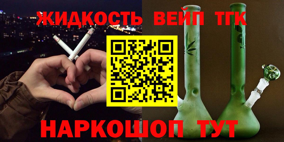 Дистиллят ТГК вейп Тобольск