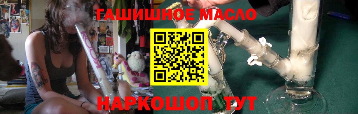 Дистиллят ТГК THC oil  Вход с VPN  как найти закладки  Тобольск 